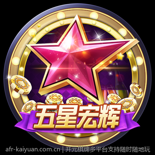 开元棋牌多平台支持随时随地玩