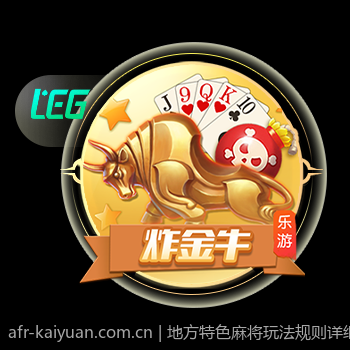 地方特色麻将玩法规则详细讲解视频