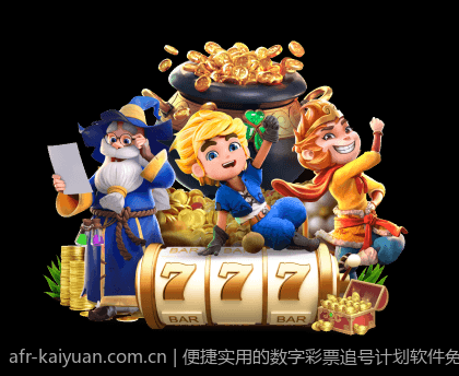 便捷实用的数字彩票追号计划软件免费版推荐