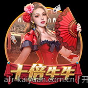 开元棋牌丰富的节日主题活动
