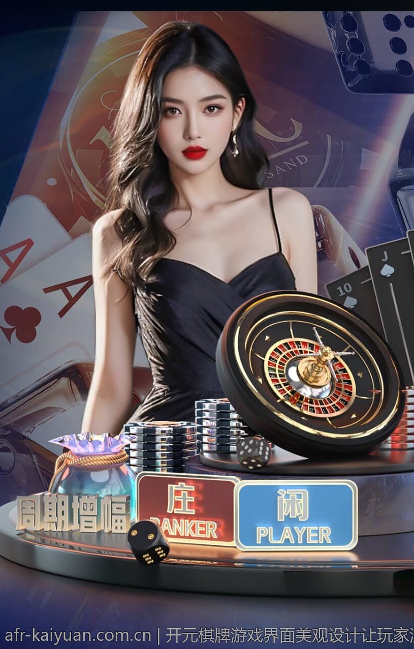 开元棋牌游戏界面美观设计让玩家沉迷其中