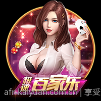 享受百万玩家共同选择的开元棋牌客户端下载体验