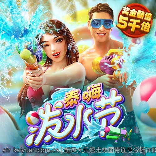 超级大乐透走势图带连号分析详解与预测技巧