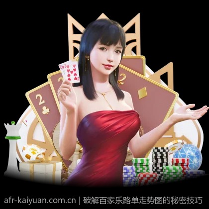 破解百家乐路单走势图的秘密技巧