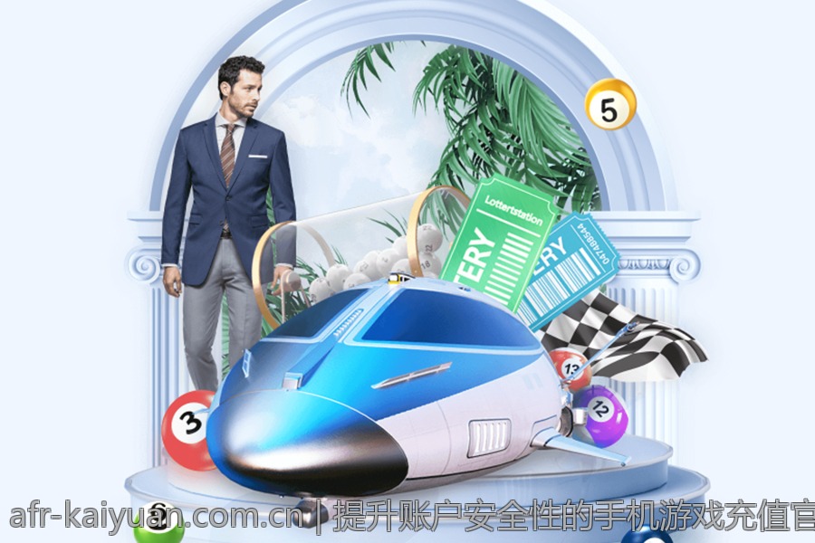 提升账户安全性的手机游戏充值官方安全渠道实践经验