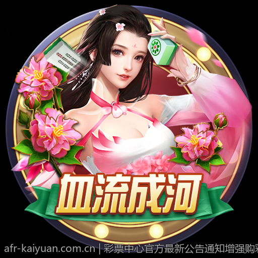彩票中心官方最新公告通知增强购彩安全保障的新政策