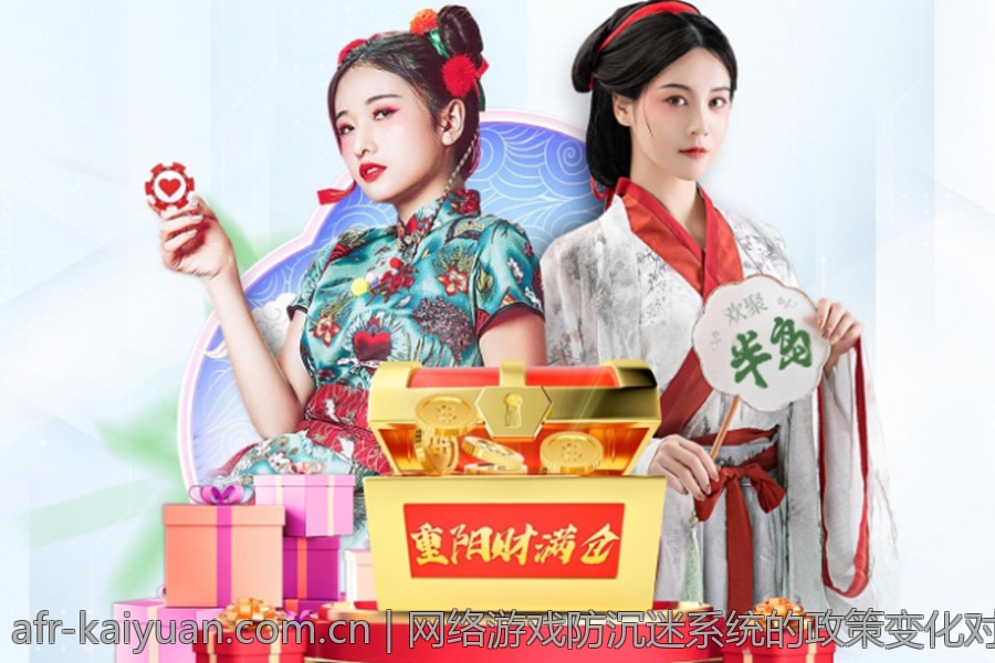 网络游戏防沉迷系统的政策变化对行业未来的影响分析