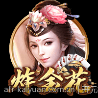 开元棋牌新手礼包让你轻松入门畅玩不停