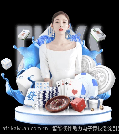 智能硬件助力电子竞技潮流引领未来