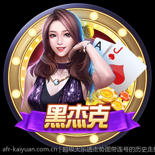 超级大乐透走势图带连号的历史走势回顾与未来趋势预测
