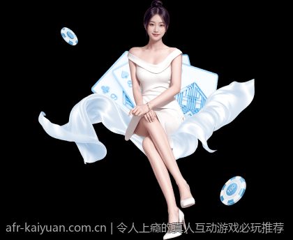令人上瘾的真人互动游戏必玩推荐