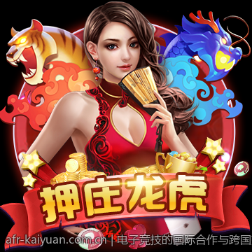 电子竞技的国际合作与跨国交流平台建设