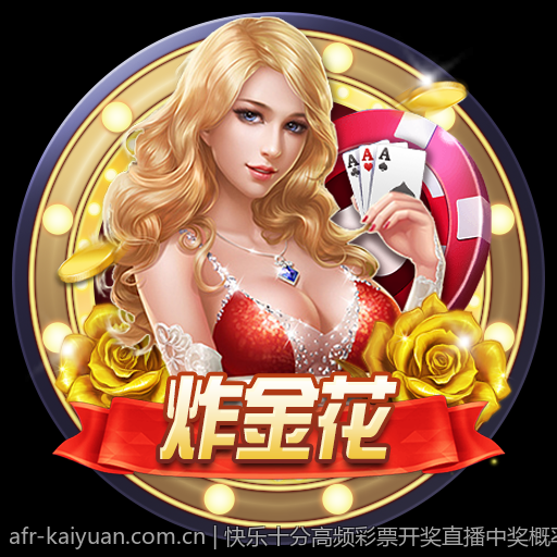 快乐十分高频彩票开奖直播中奖概率揭秘
