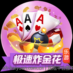 正规平台推荐的开元棋牌最新下载地址